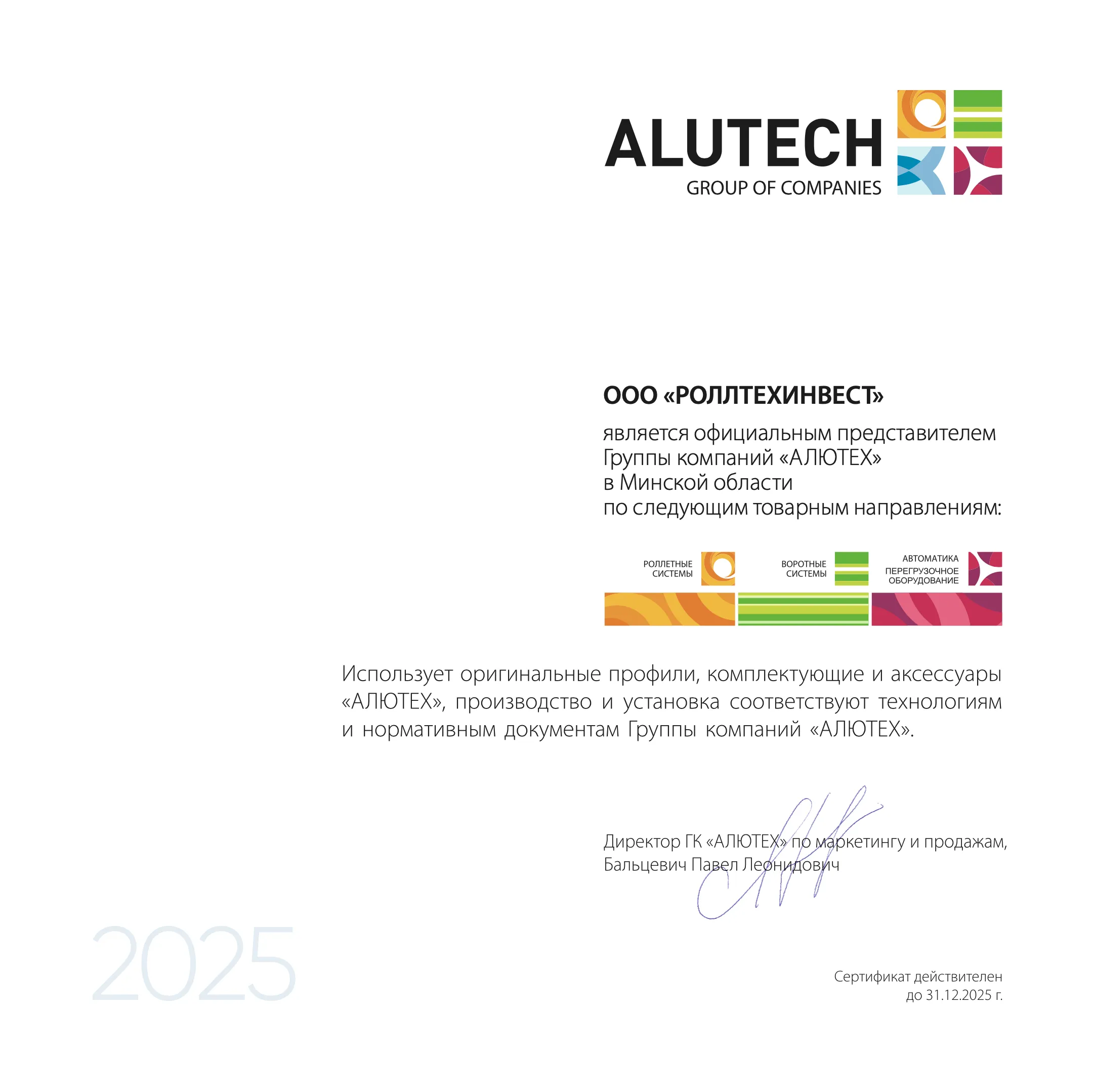 alutech-certificate
